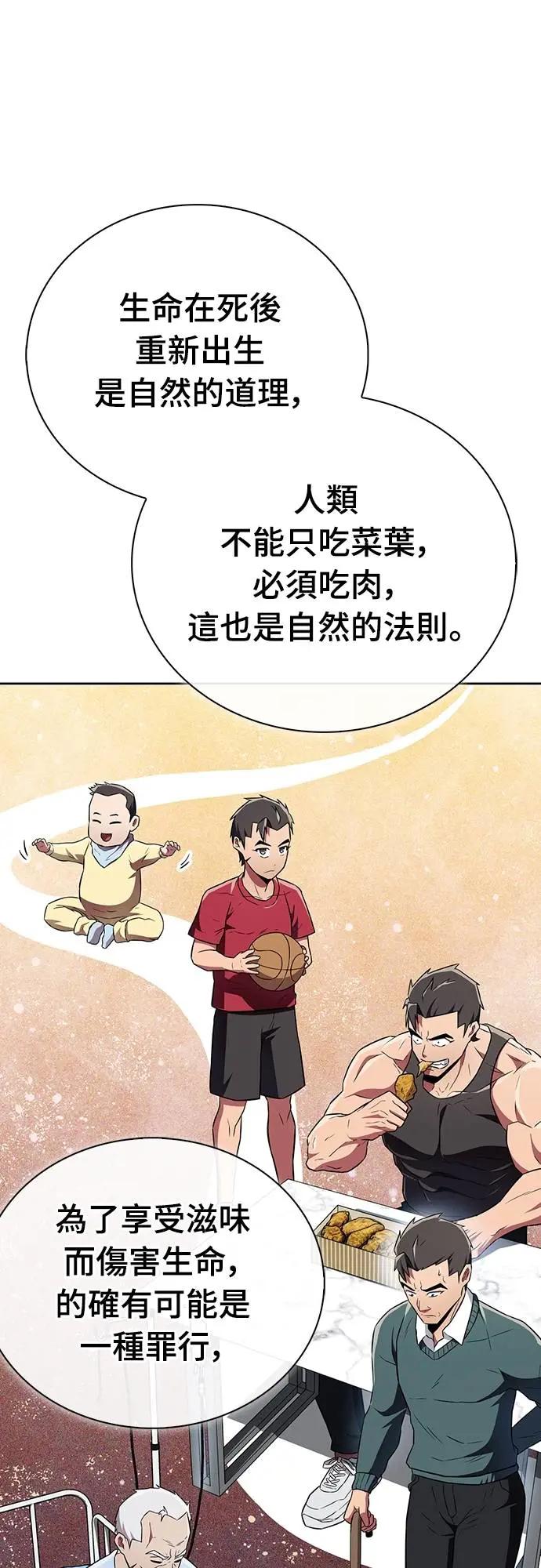 《少林天才健身课》第31话 竟敢在少林寺吃肉_! 第71页