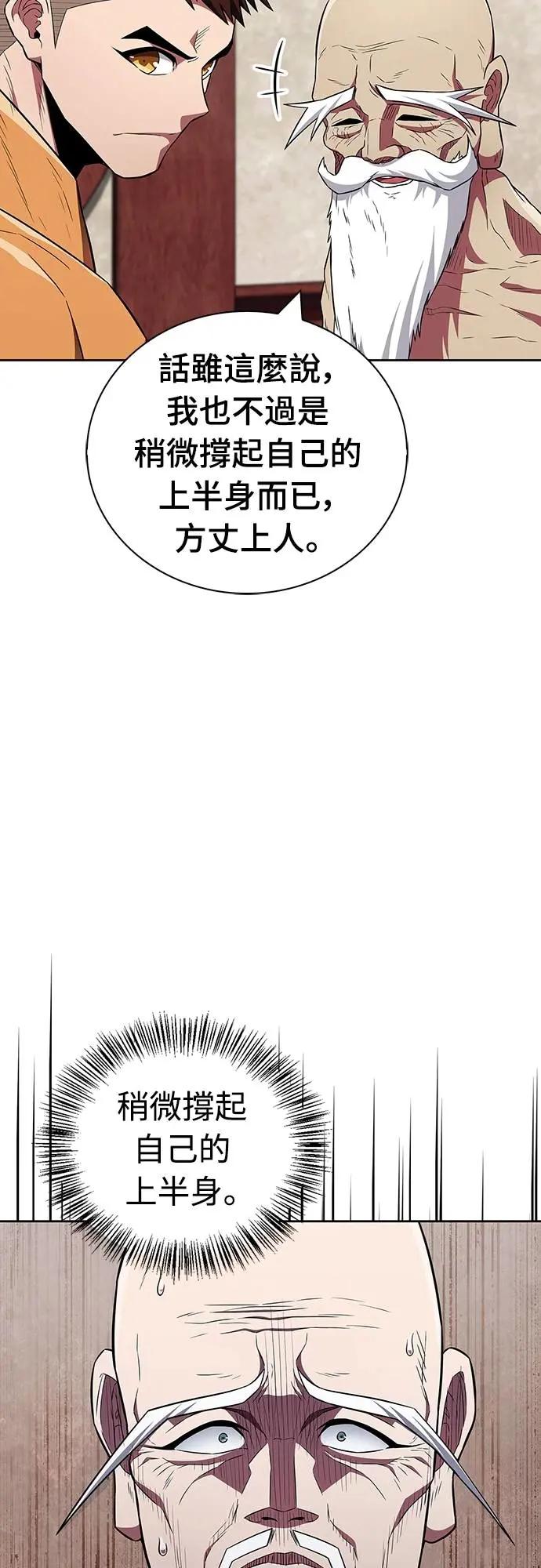 《少林天才健身课》第31话 竟敢在少林寺吃肉_! 第15页