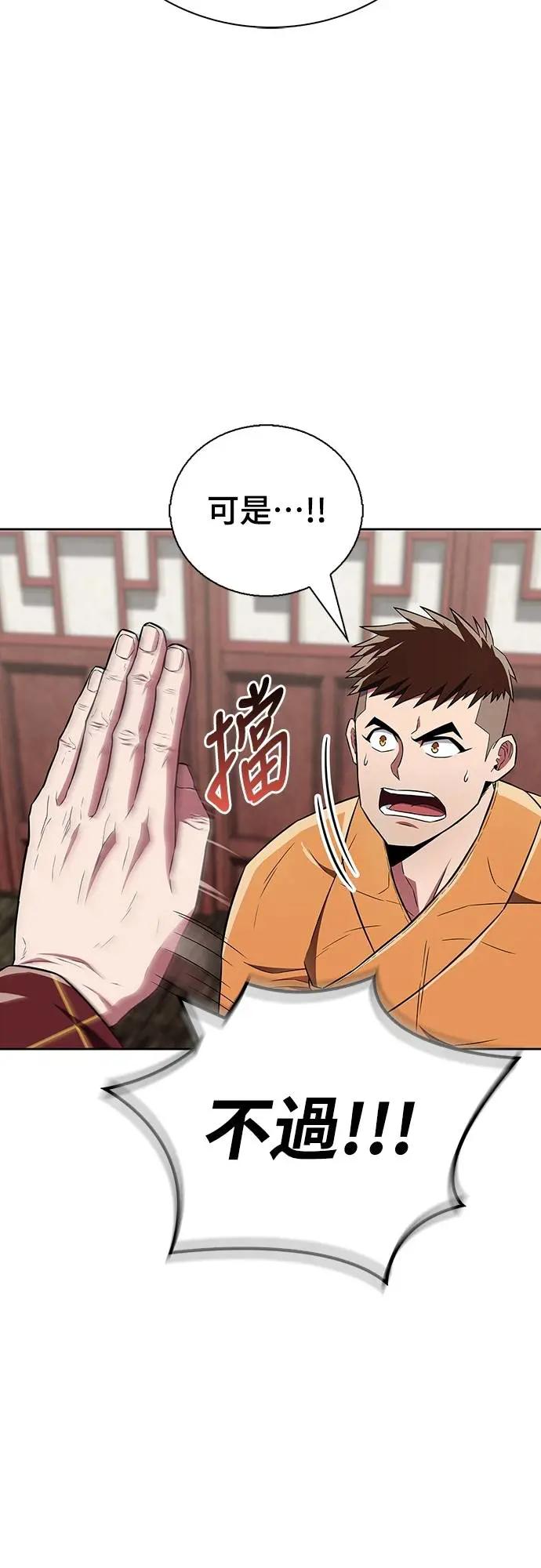 《少林天才健身课》第31话 竟敢在少林寺吃肉_! 第77页