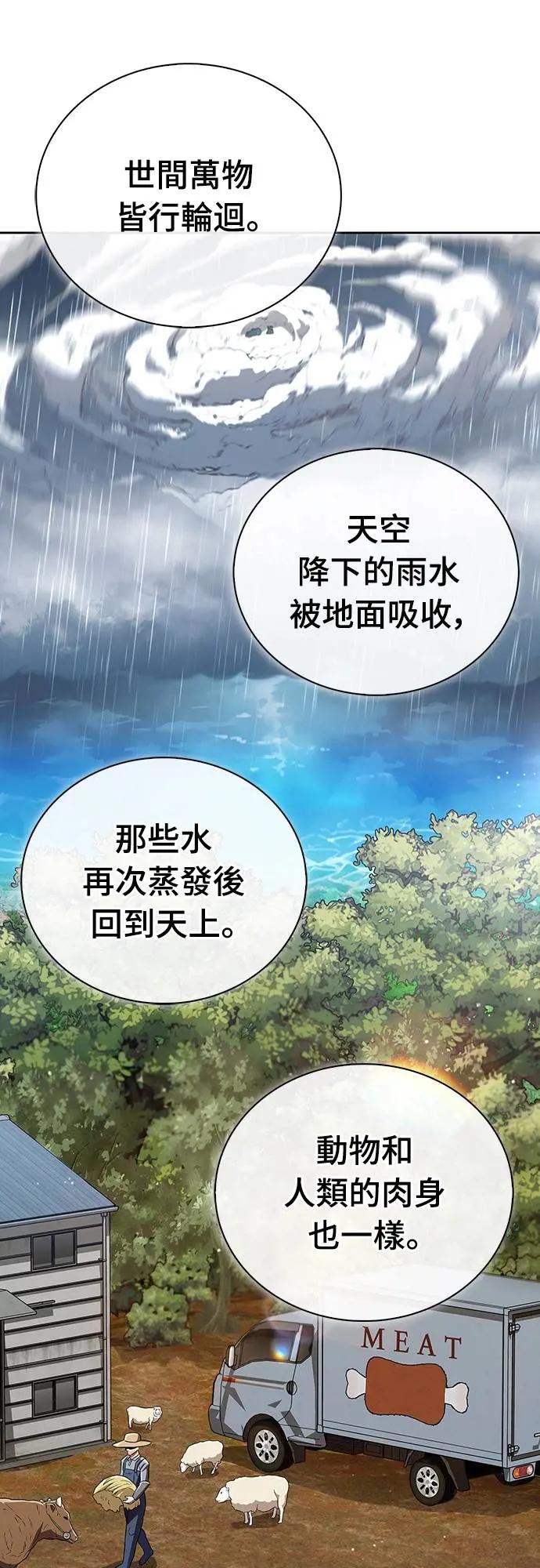 《少林天才健身课》第31话 竟敢在少林寺吃肉_! 第69页