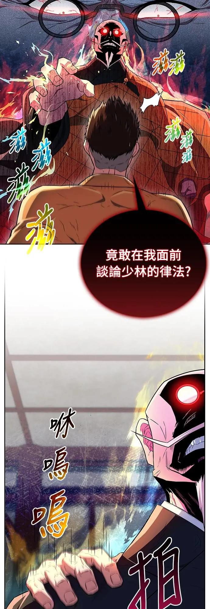 《少林天才健身课》第31话 竟敢在少林寺吃肉_! 第62页
