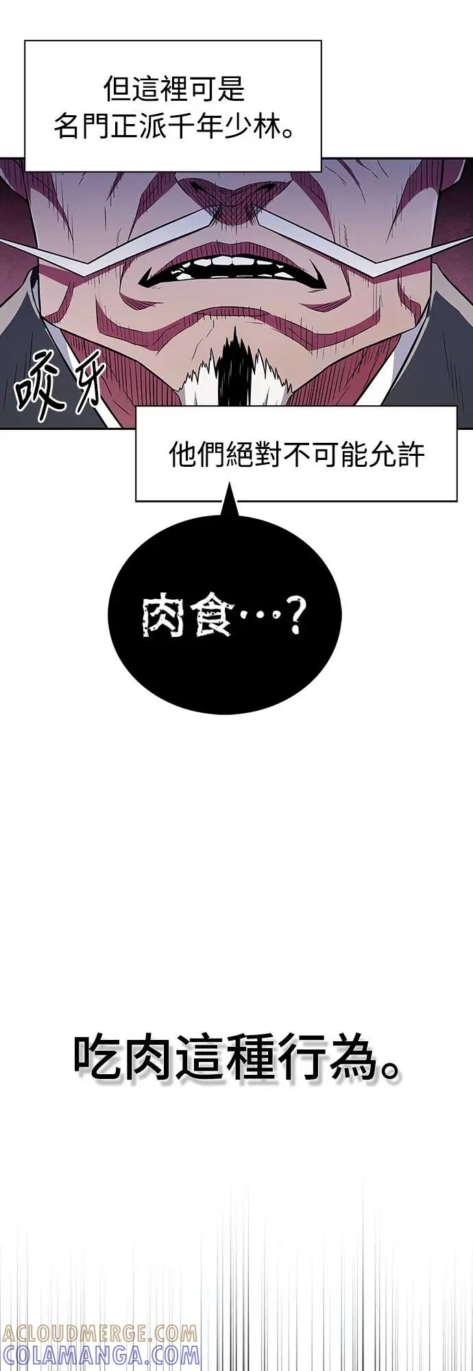 《少林天才健身课》第31话 竟敢在少林寺吃肉_! 第46页