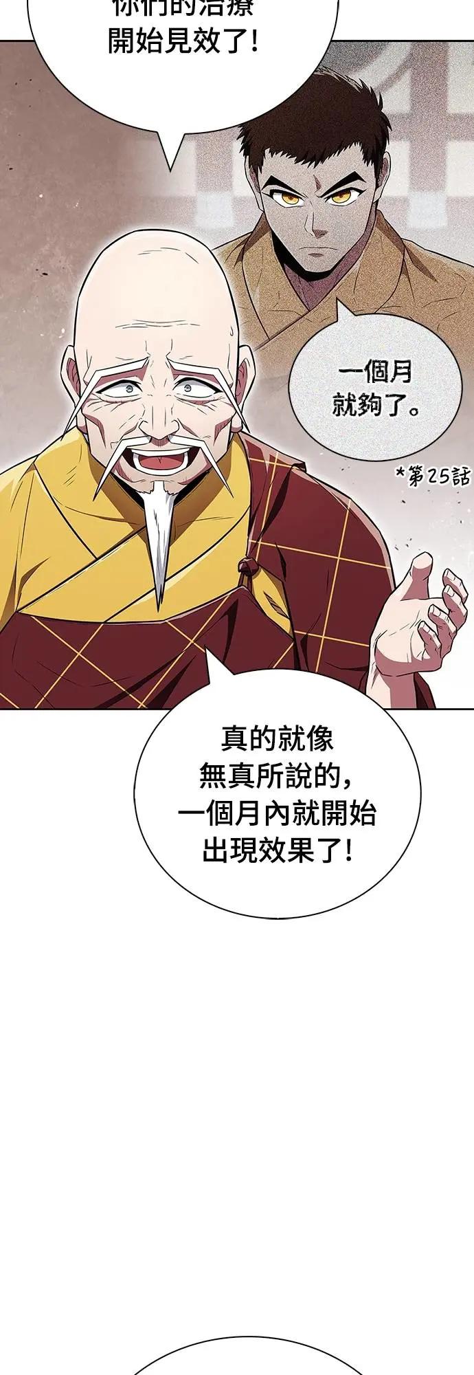 《少林天才健身课》第31话 竟敢在少林寺吃肉_! 第20页
