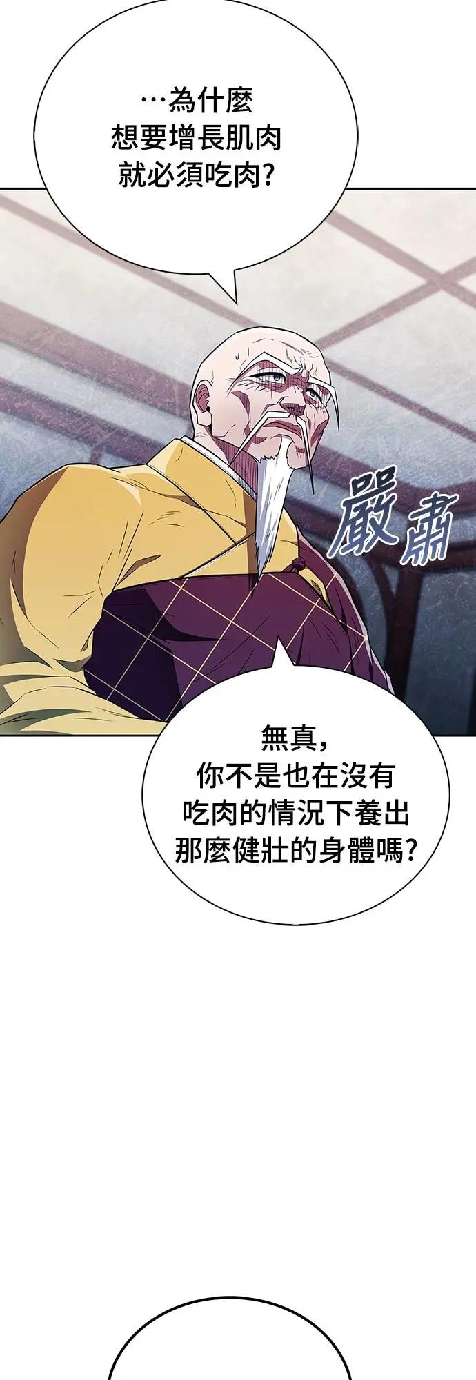 《少林天才健身课》第31话 竟敢在少林寺吃肉_! 第50页