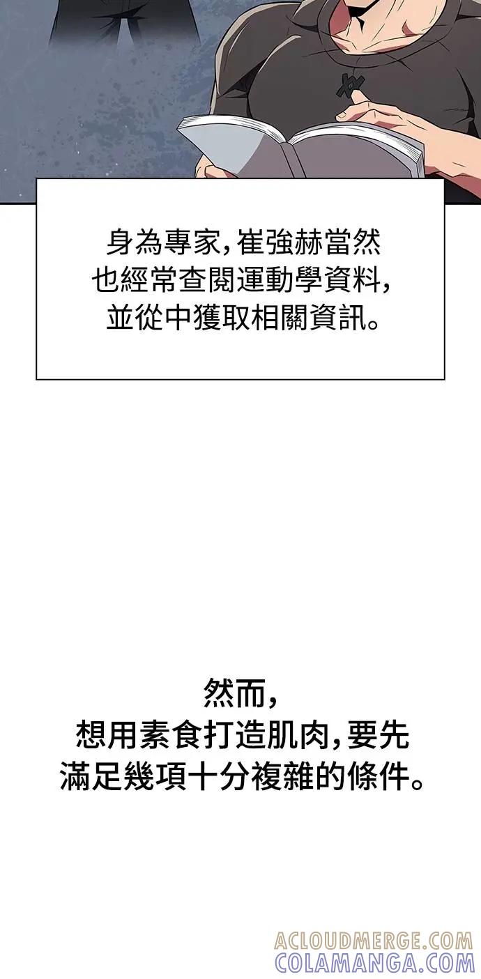 《少林天才健身课》第31话 竟敢在少林寺吃肉_! 第43页