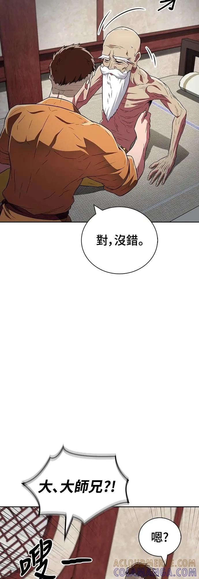 《少林天才健身课》第31话 竟敢在少林寺吃肉_! 第13页