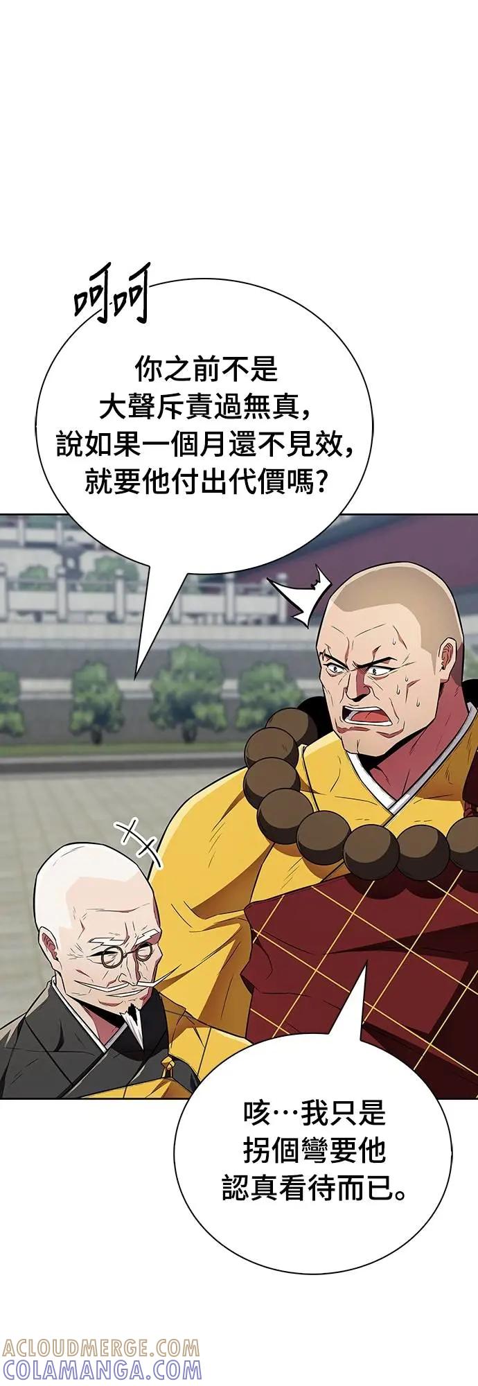 《少林天才健身课》第31话 竟敢在少林寺吃肉_! 第7页