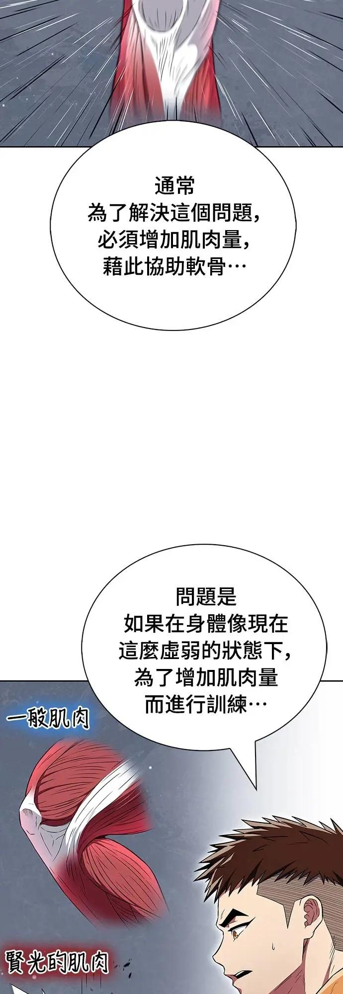 《少林天才健身课》第31话 竟敢在少林寺吃肉_! 第35页