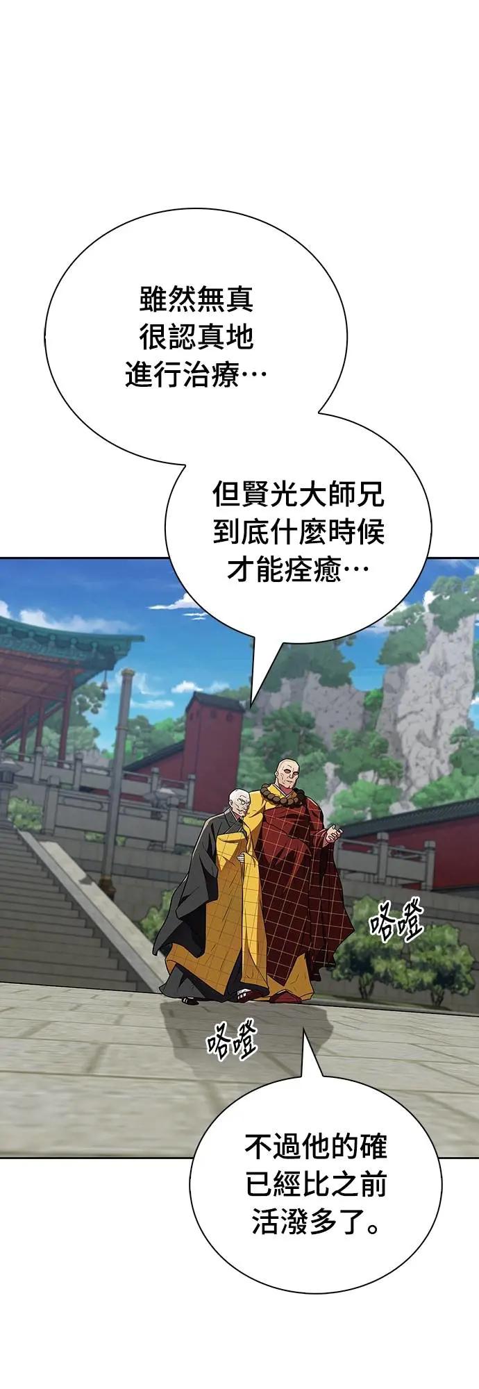 《少林天才健身课》第31话 竟敢在少林寺吃肉_! 第6页