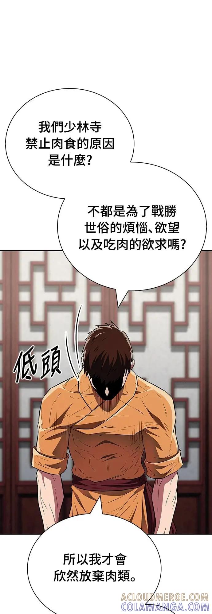 《少林天才健身课》第31话 竟敢在少林寺吃肉_! 第55页