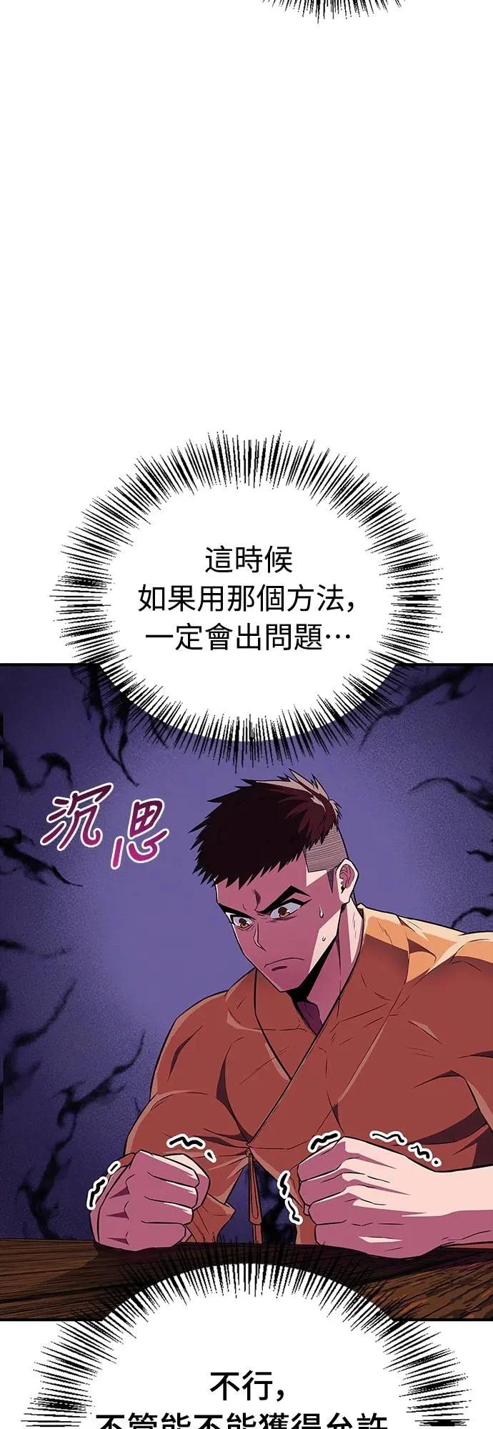 《少林天才健身课》第31话 竟敢在少林寺吃肉_! 第2页