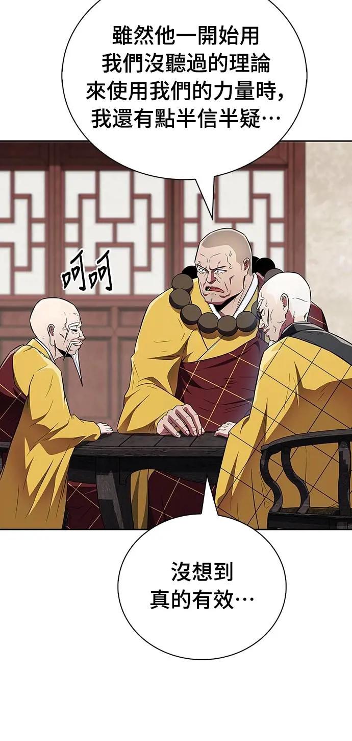 《少林天才健身课》第31话 竟敢在少林寺吃肉_! 第21页