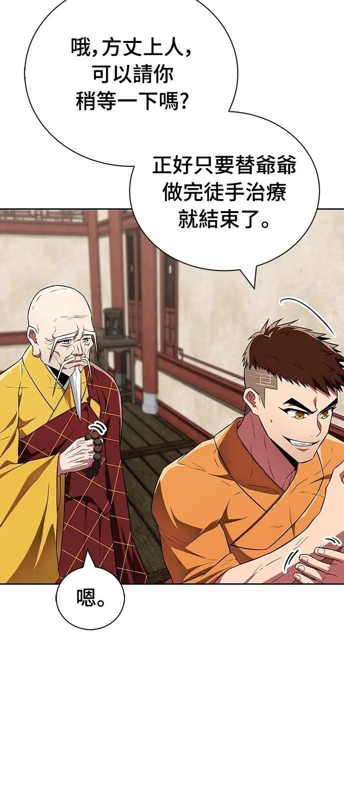 《少林天才健身课》第31话 竟敢在少林寺吃肉_! 第11页