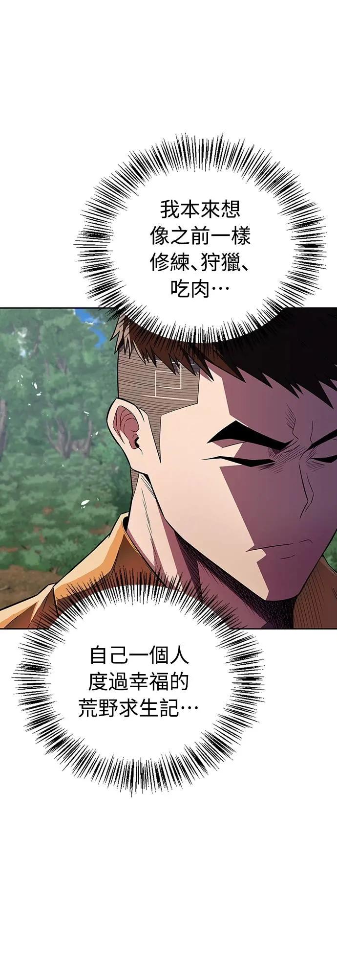 《少林天才健身课》第32话 他根本是刻意的! 第32页