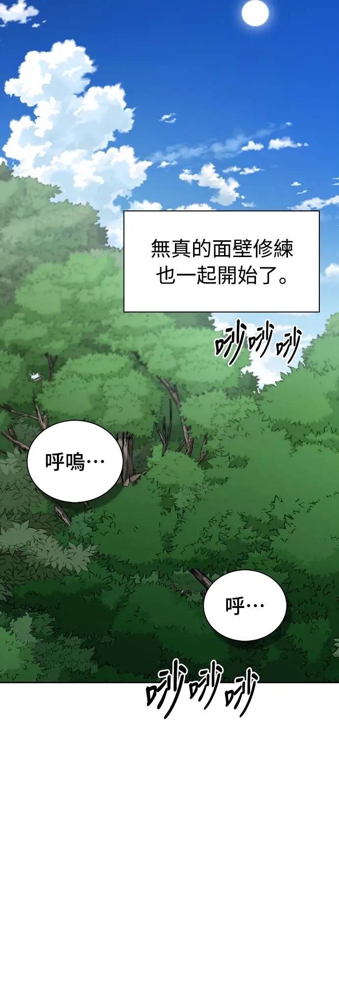 《少林天才健身课》第32话 他根本是刻意的! 第29页