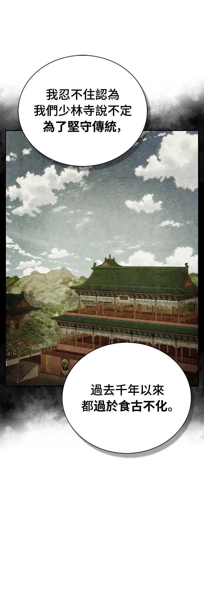 《少林天才健身课》第32话 他根本是刻意的! 第11页