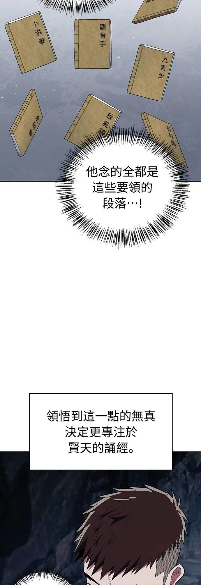 《少林天才健身课》第32话 他根本是刻意的! 第45页