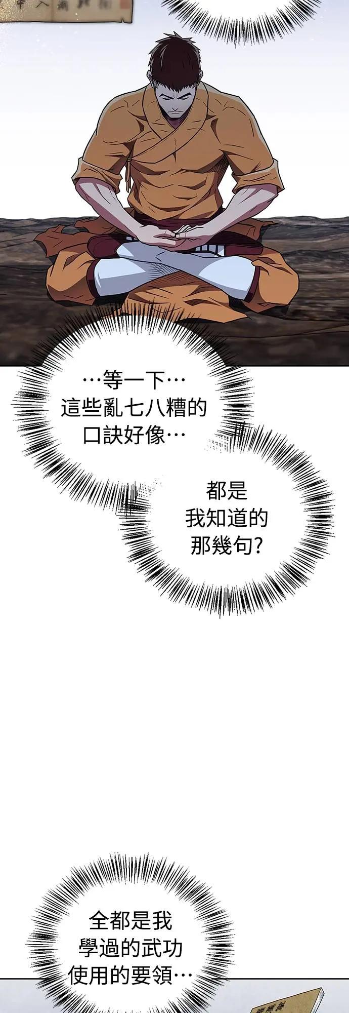 《少林天才健身课》第32话 他根本是刻意的! 第44页
