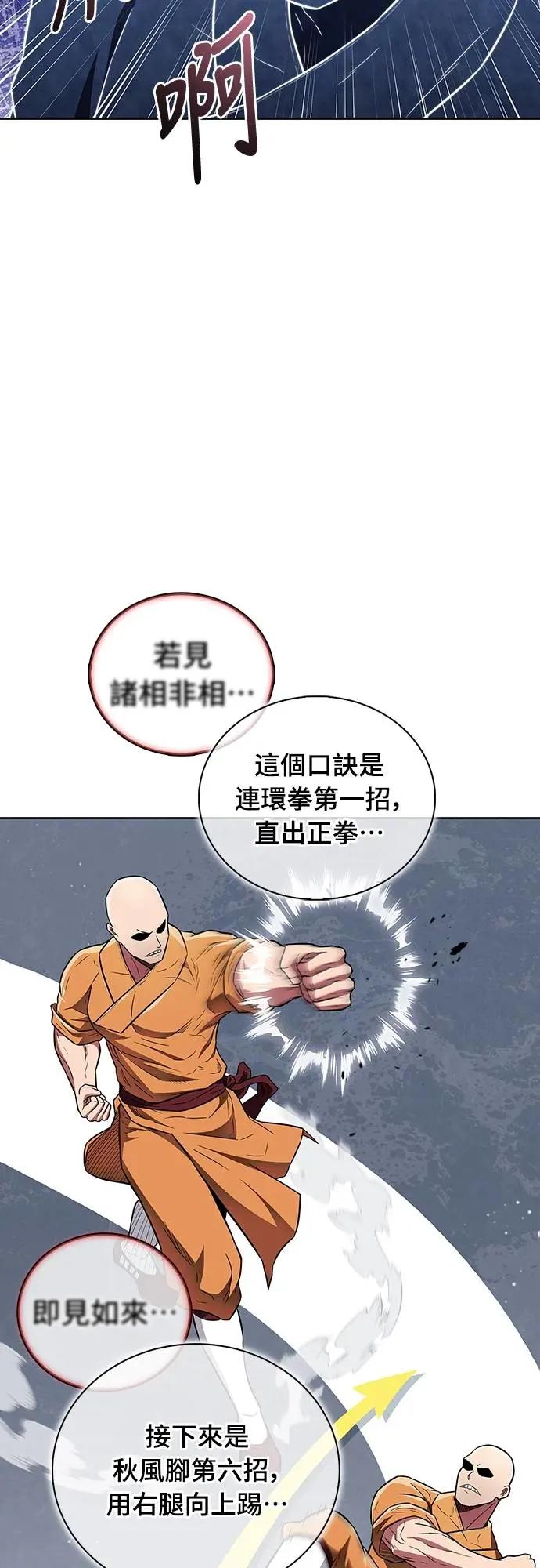 《少林天才健身课》第32话 他根本是刻意的! 第47页