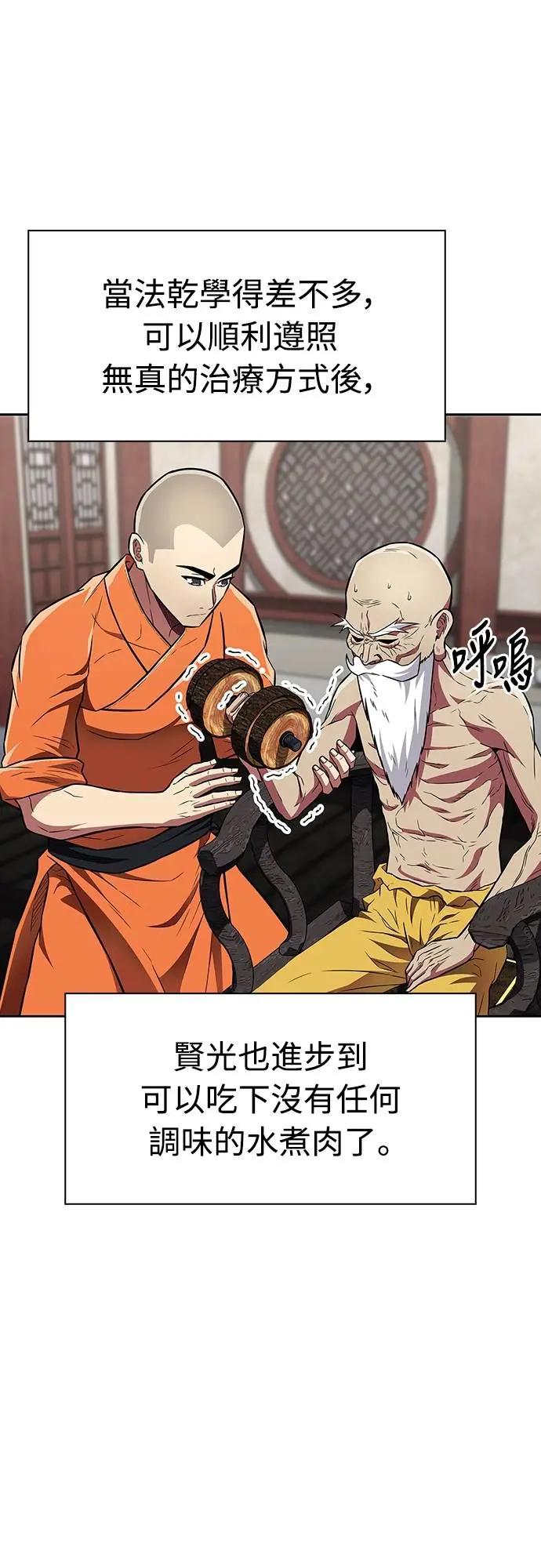 《少林天才健身课》第32话 他根本是刻意的! 第27页