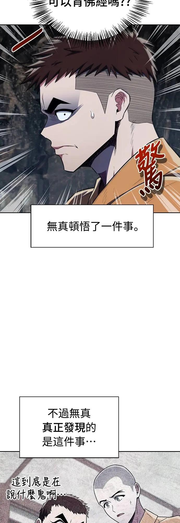 《少林天才健身课》第32话 他根本是刻意的! 第41页