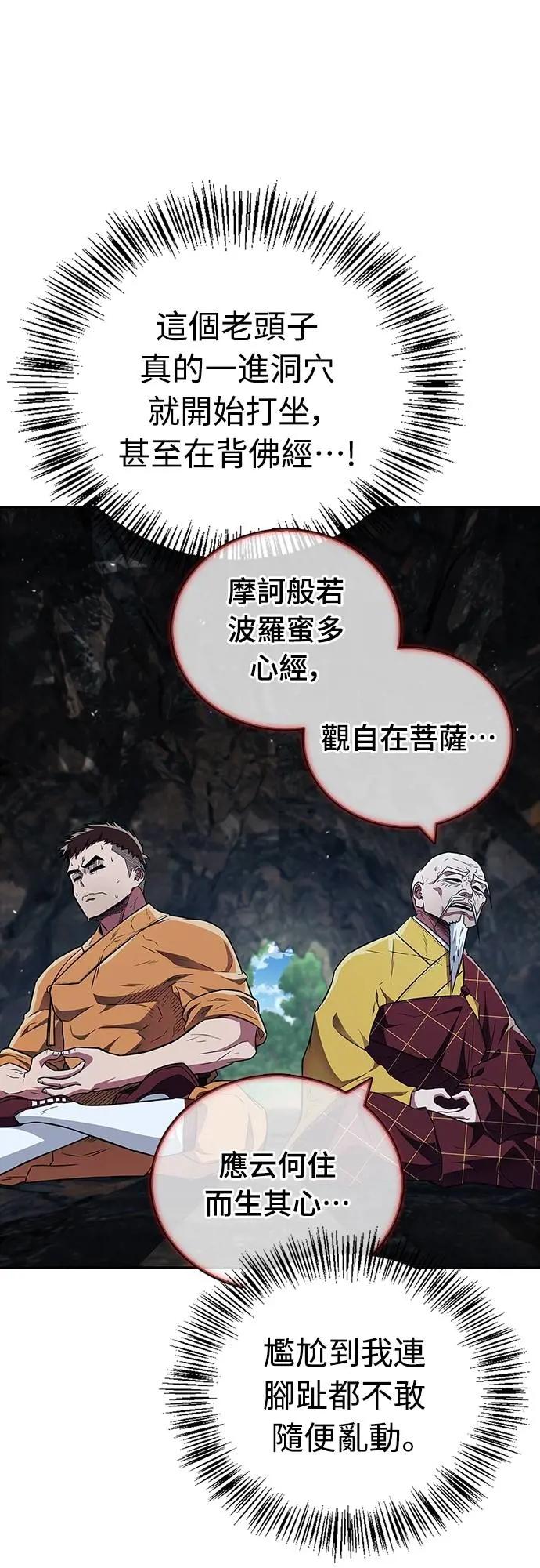 《少林天才健身课》第32话 他根本是刻意的! 第38页
