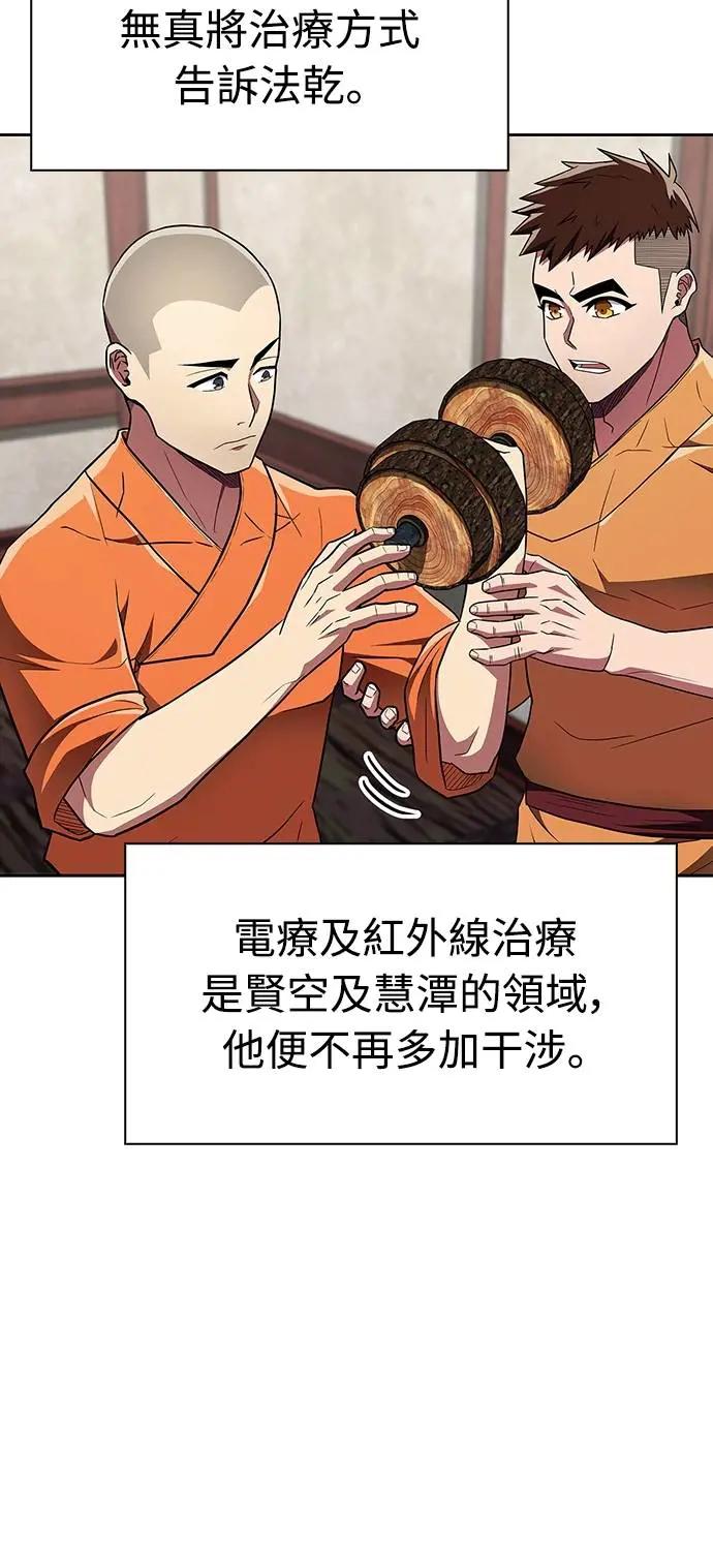 《少林天才健身课》第32话 他根本是刻意的! 第26页