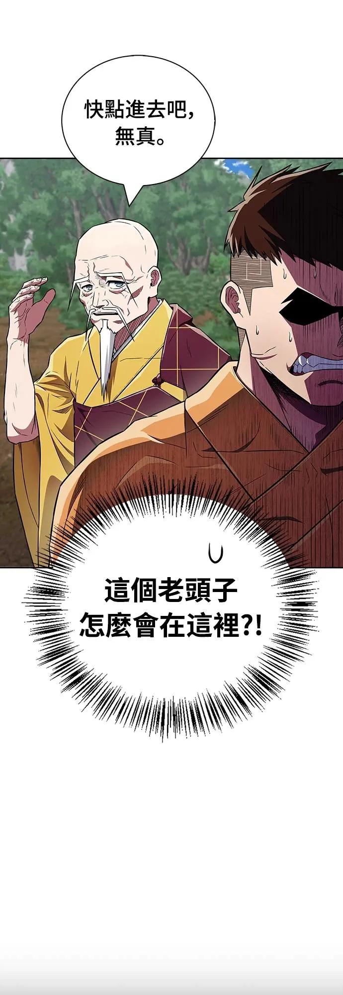 《少林天才健身课》第32话 他根本是刻意的! 第33页