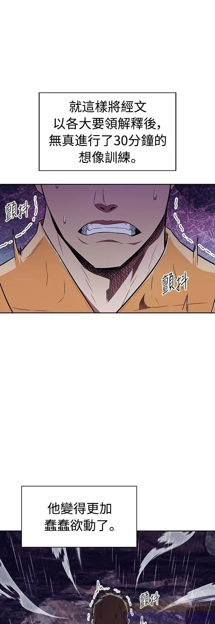 《少林天才健身课》第32话 他根本是刻意的! 第49页