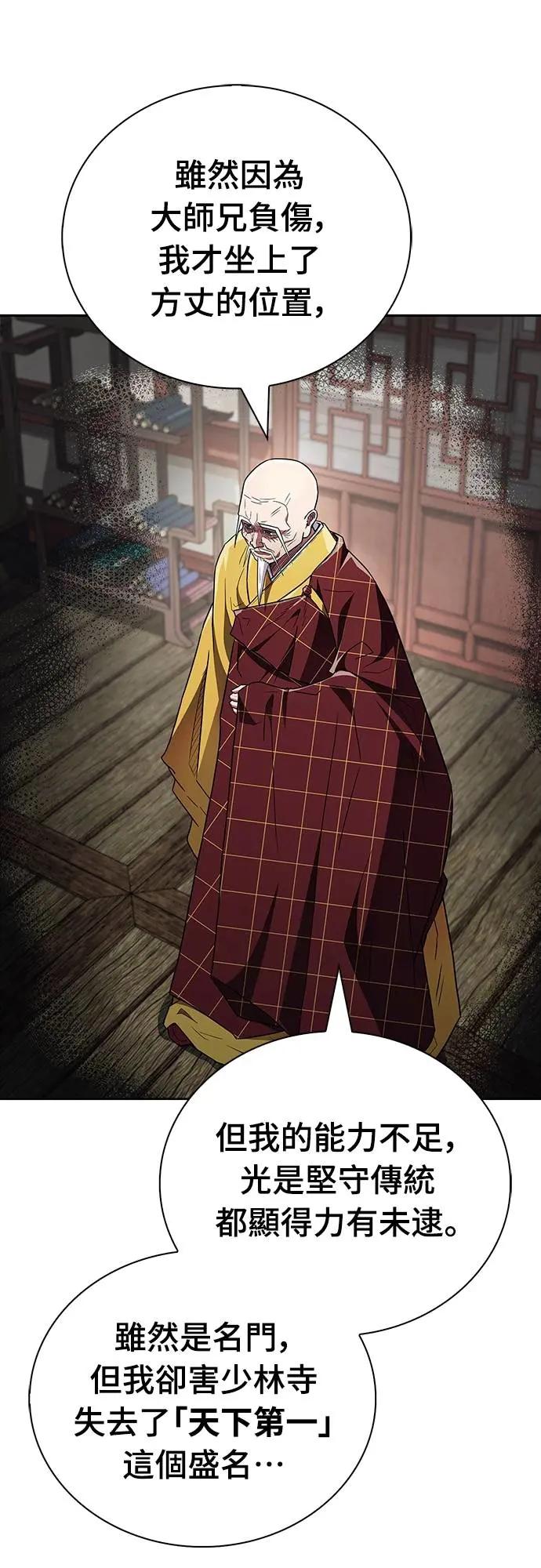 《少林天才健身课》第32话 他根本是刻意的! 第12页