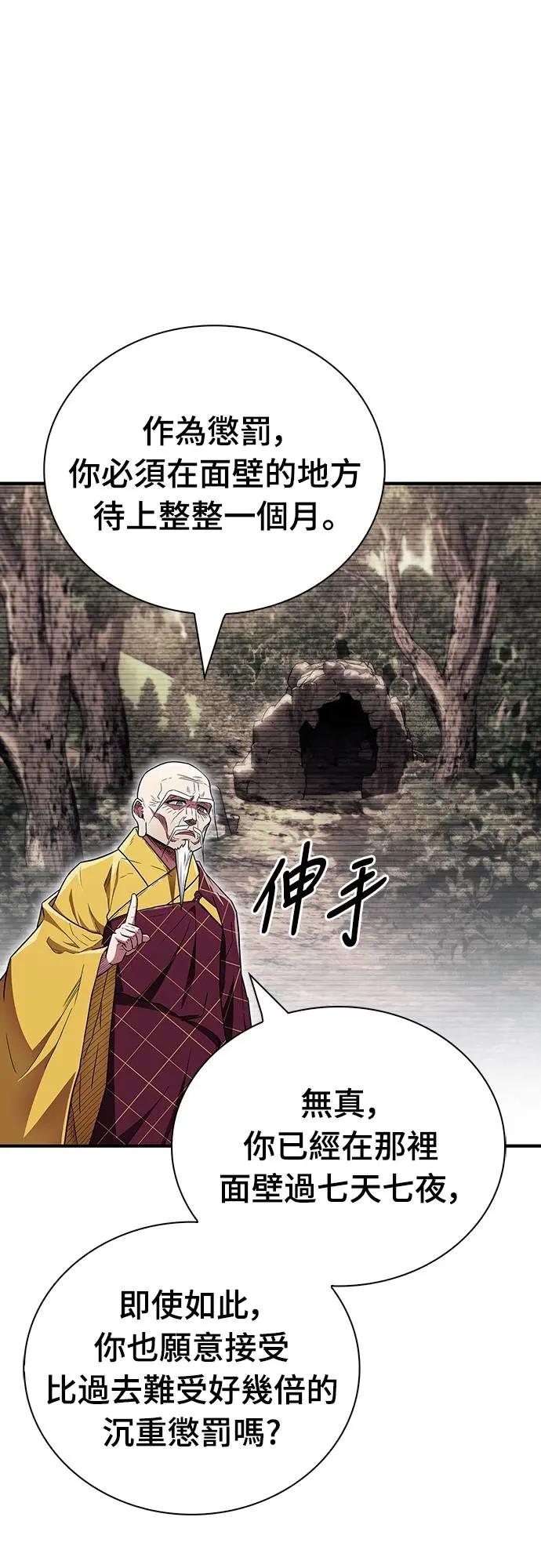 《少林天才健身课》第32话 他根本是刻意的! 第3页