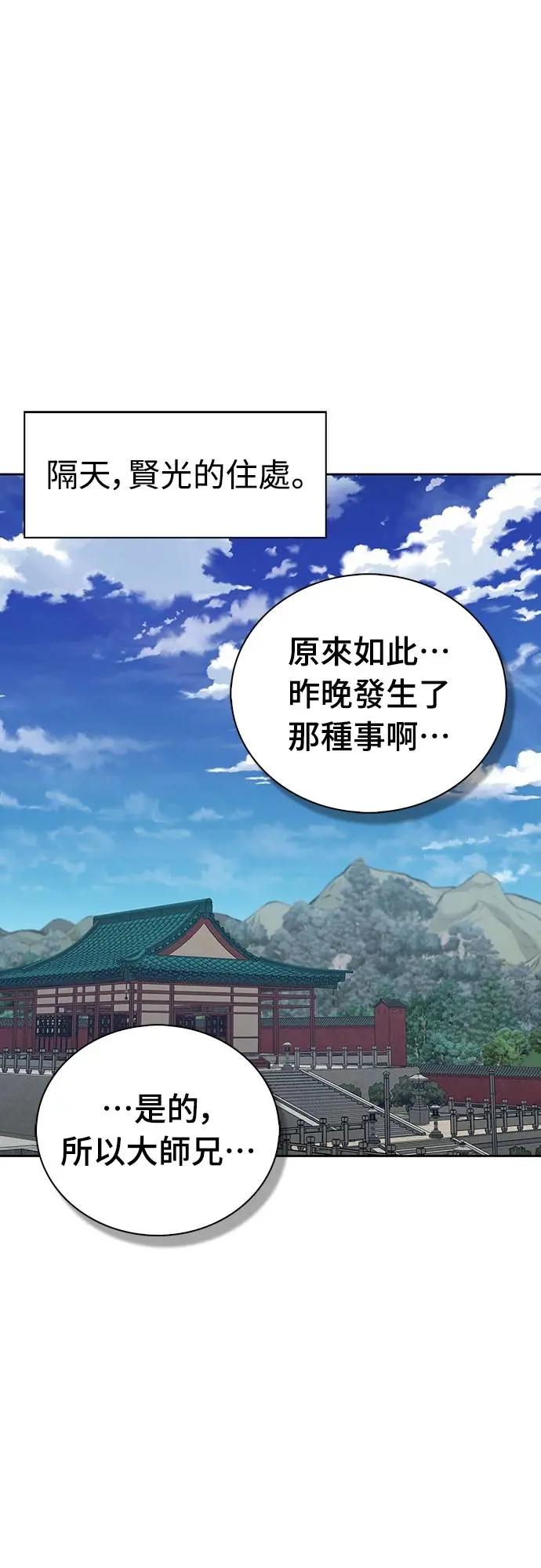 《少林天才健身课》第32话 他根本是刻意的! 第9页