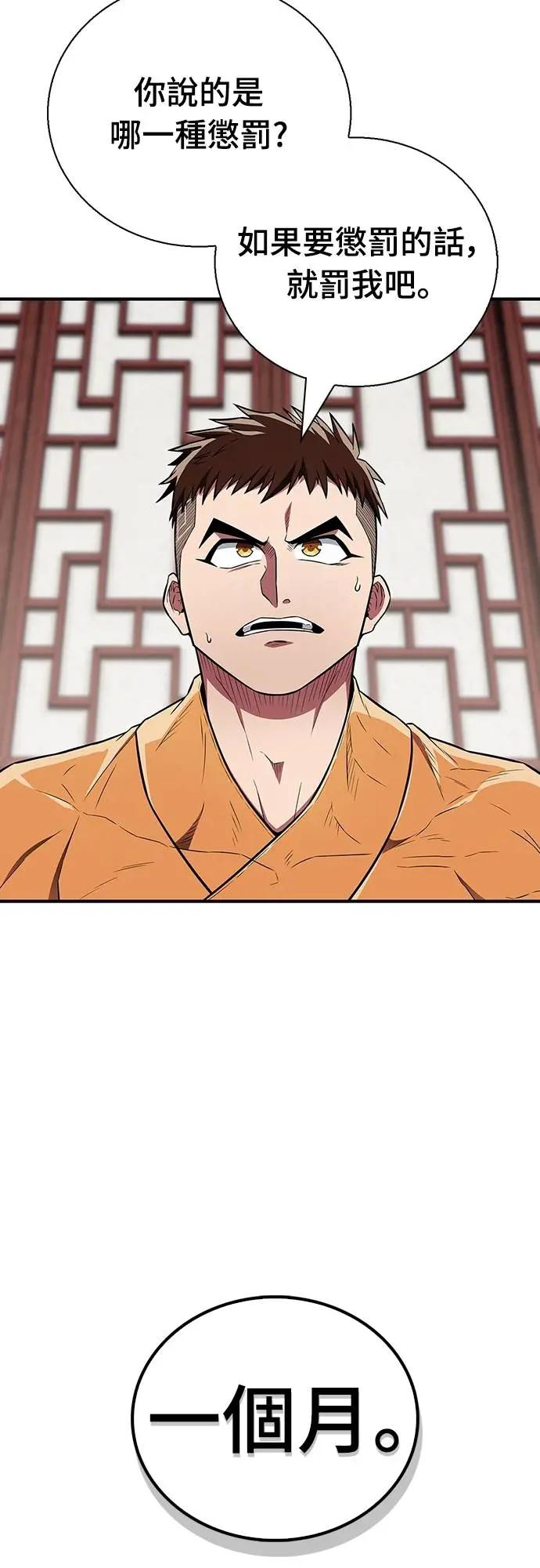 《少林天才健身课》第32话 他根本是刻意的! 第2页