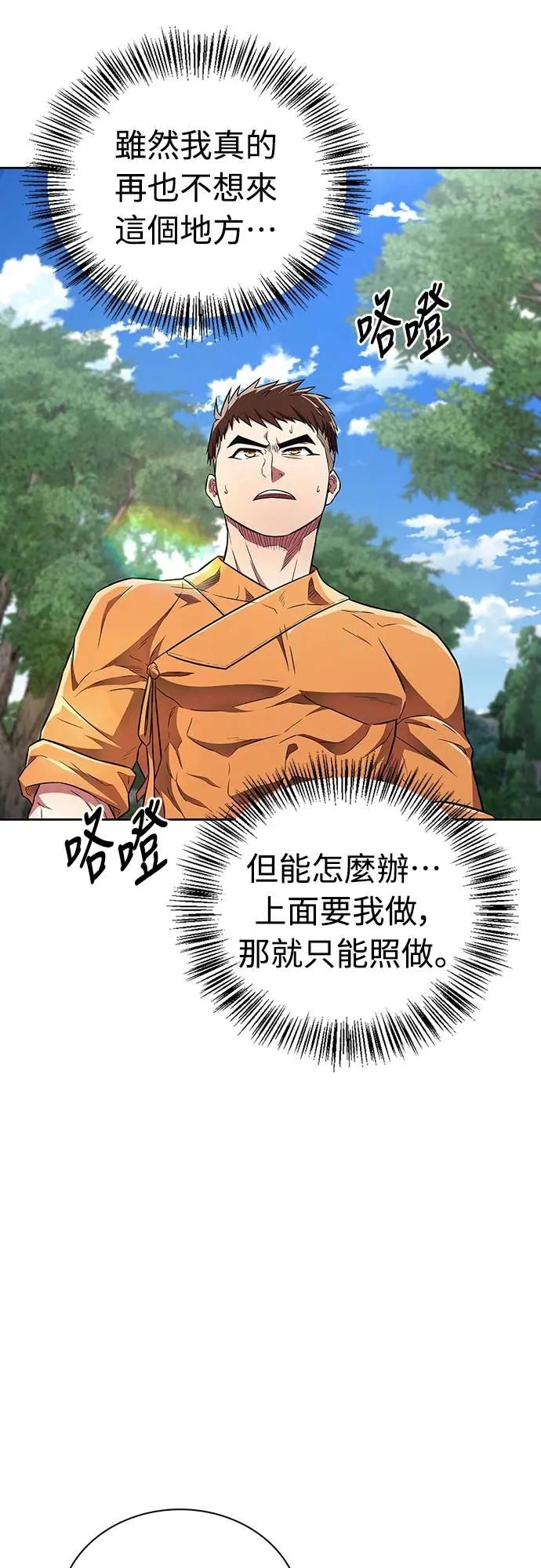 《少林天才健身课》第32话 他根本是刻意的! 第30页