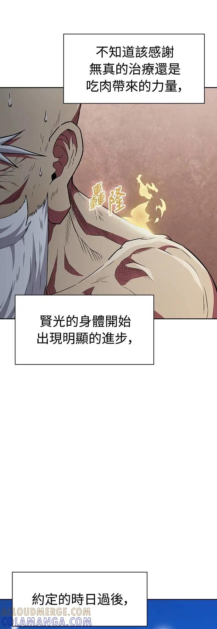 《少林天才健身课》第32话 他根本是刻意的! 第28页