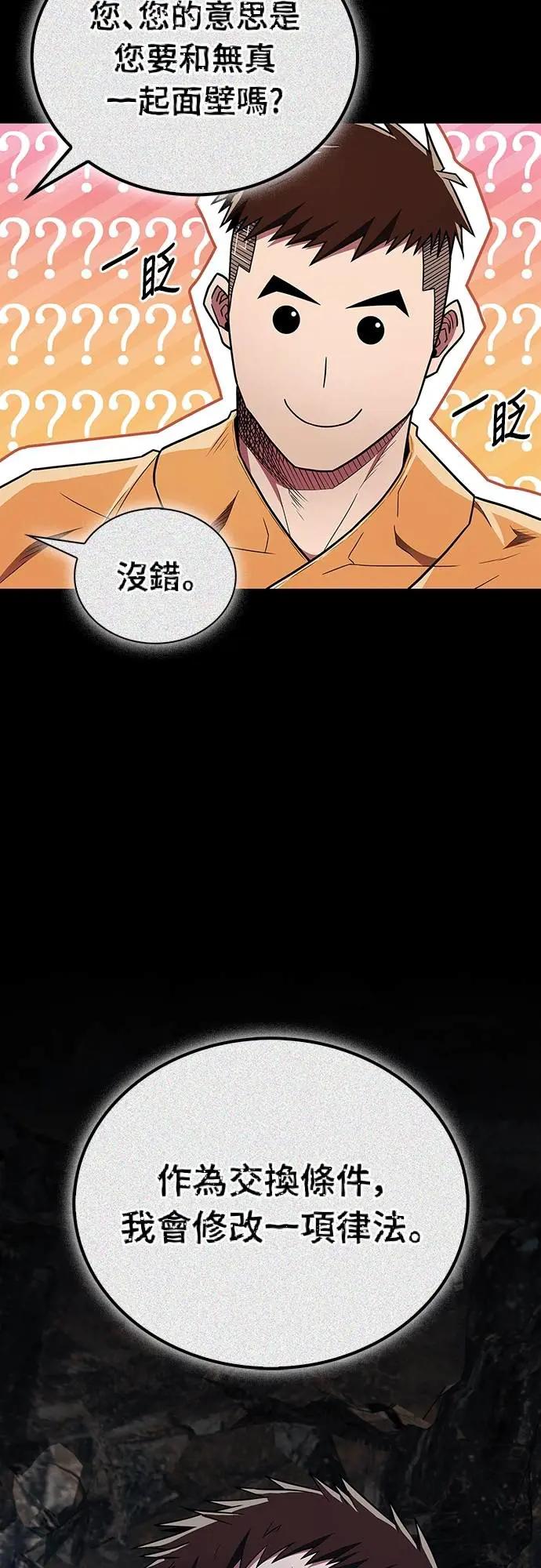 《少林天才健身课》第32话 他根本是刻意的! 第36页