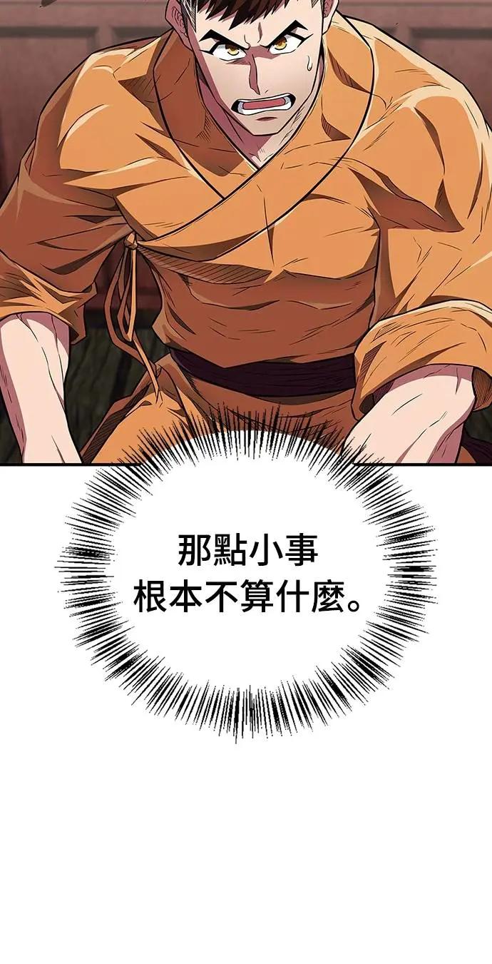 《少林天才健身课》第32话 他根本是刻意的! 第6页