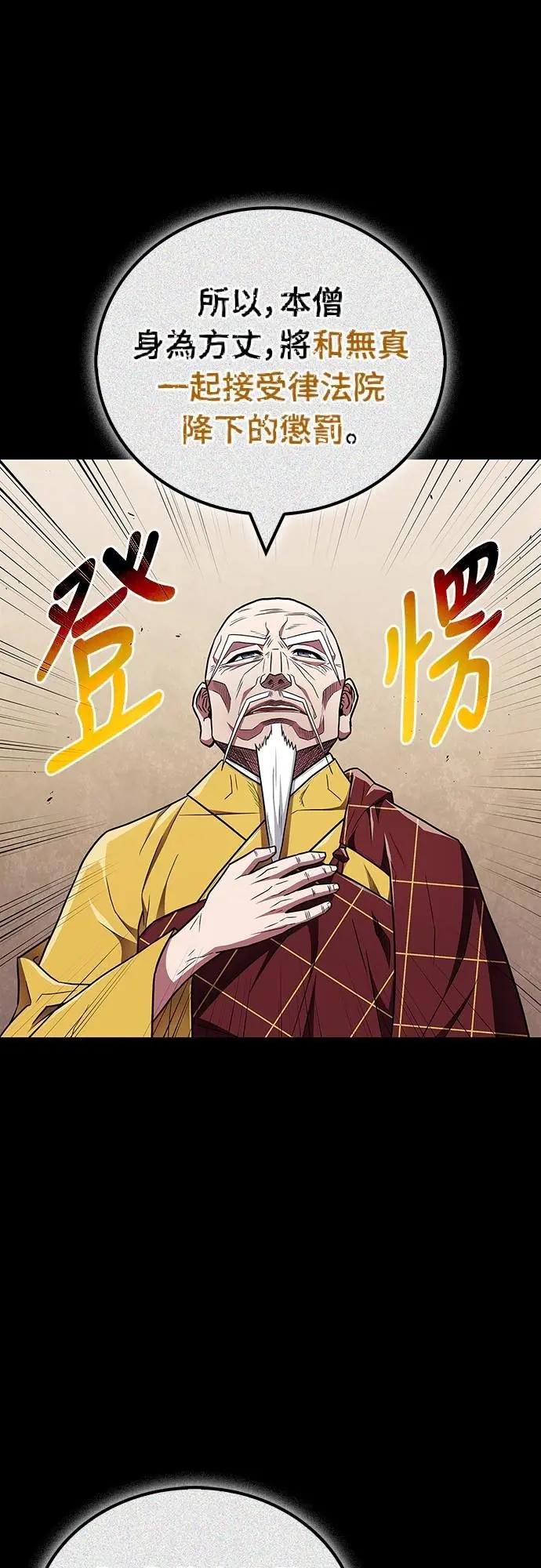 《少林天才健身课》第32话 他根本是刻意的! 第35页
