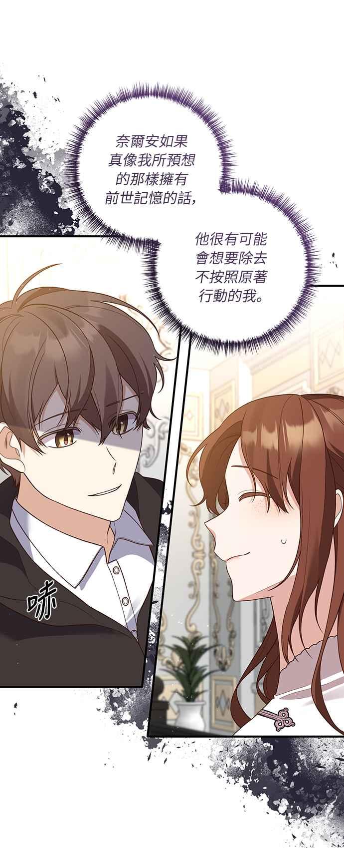 偏执男主的契约未婚妻 第35话 第8页
