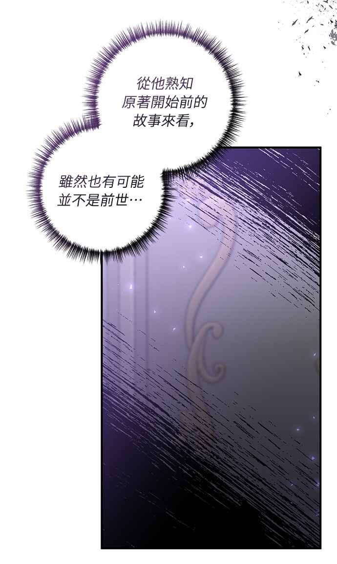 偏执男主的契约未婚妻 第35话 第9页
