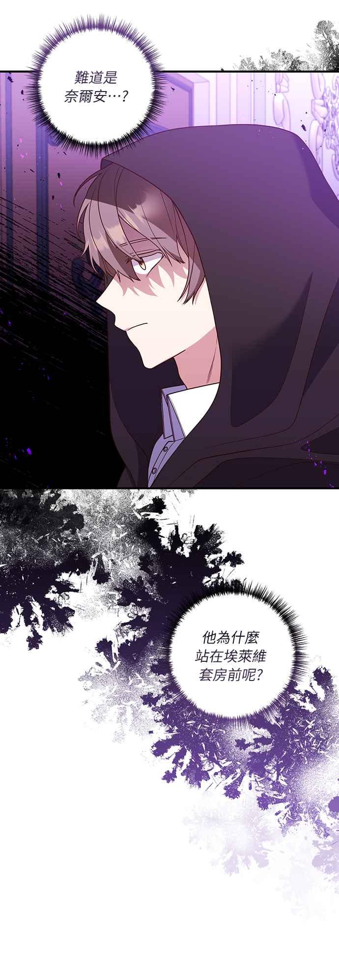偏执男主的契约未婚妻 第35话 第2页
