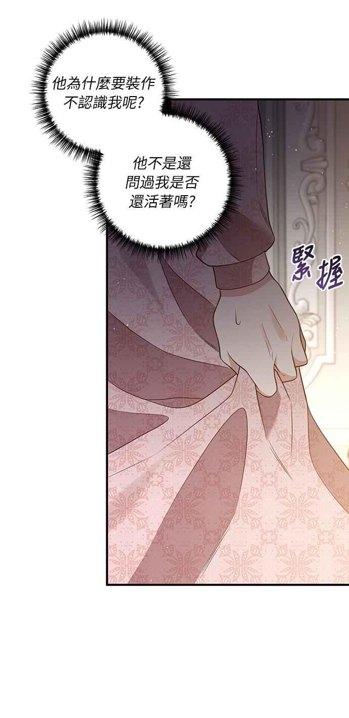 偏执男主的契约未婚妻 第35话 第5页