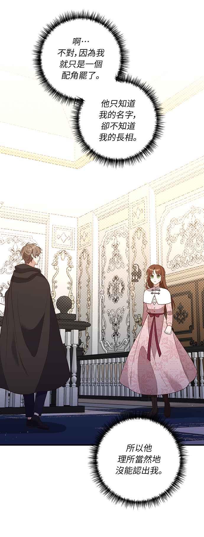 偏执男主的契约未婚妻 第35话 第6页