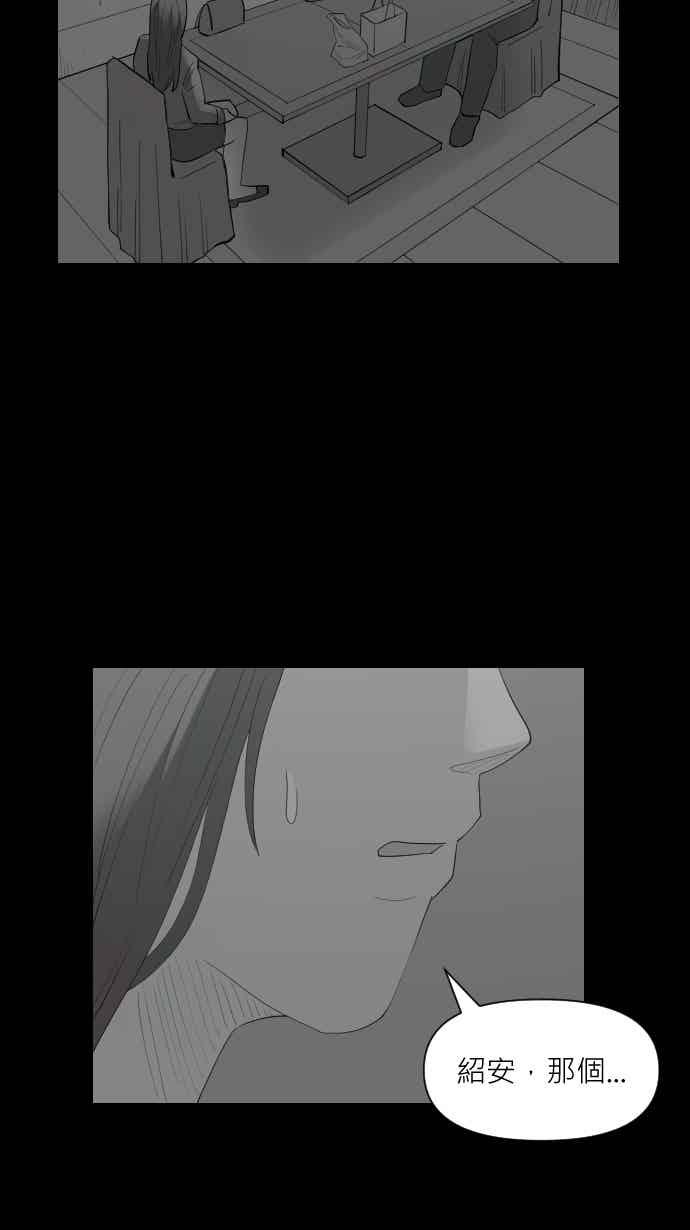 黑盒子 [352话] 寂寞满屋(6) 第38页
