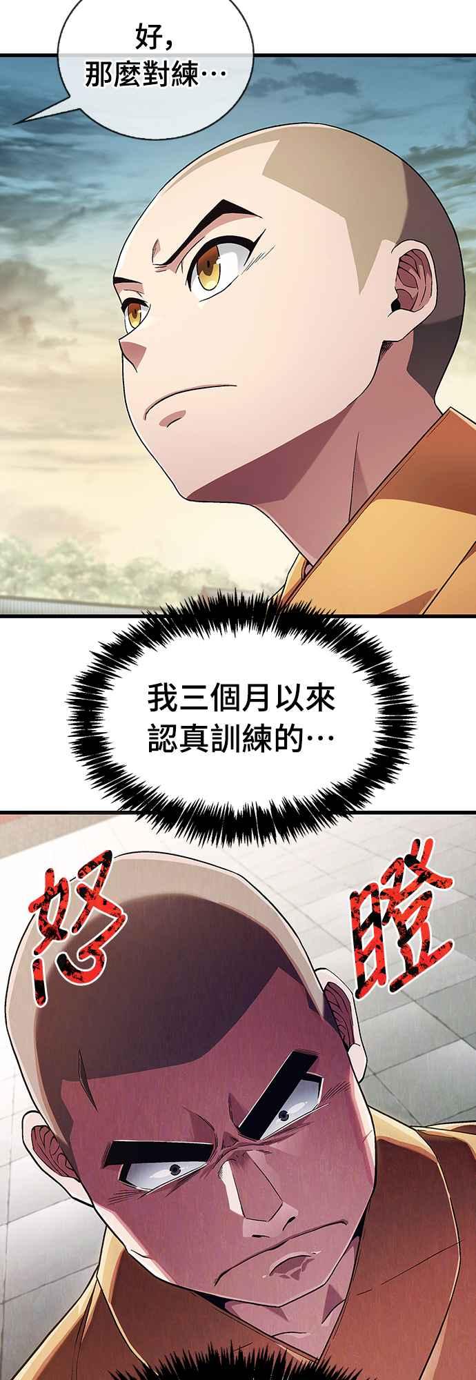 《少林天才健身课》第4话 再抵抗下去手会断掉 第35页