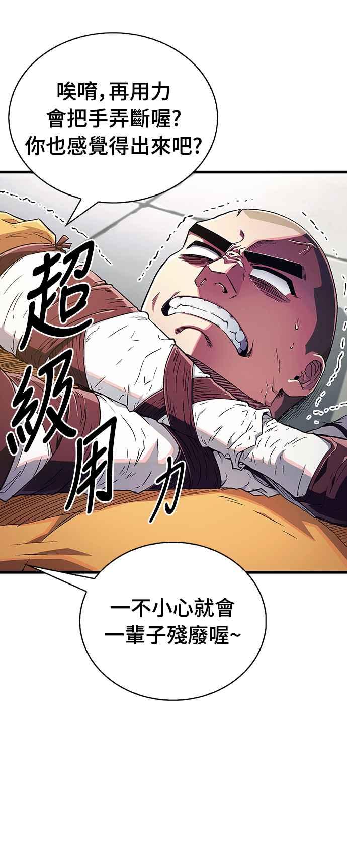 《少林天才健身课》第4话 再抵抗下去手会断掉 第62页