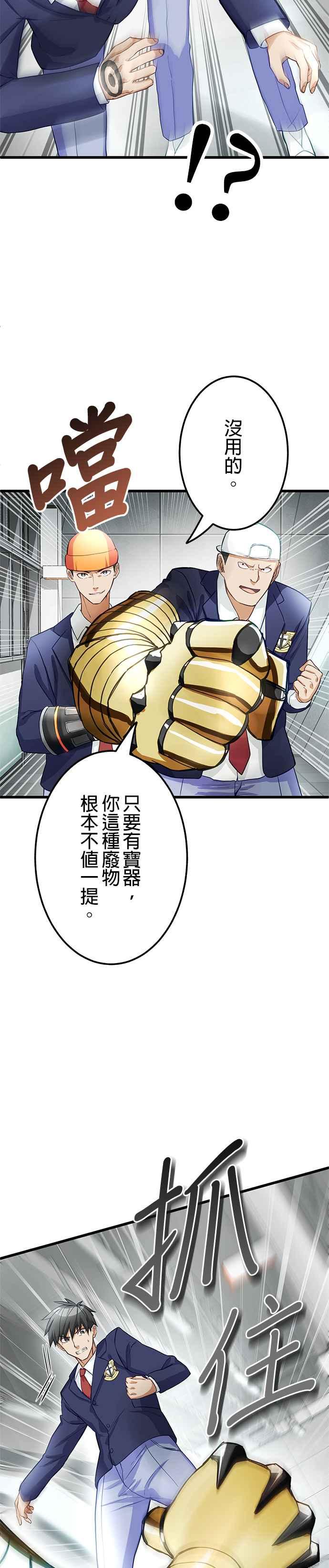 《成长型超级英雄》第4话 第32页