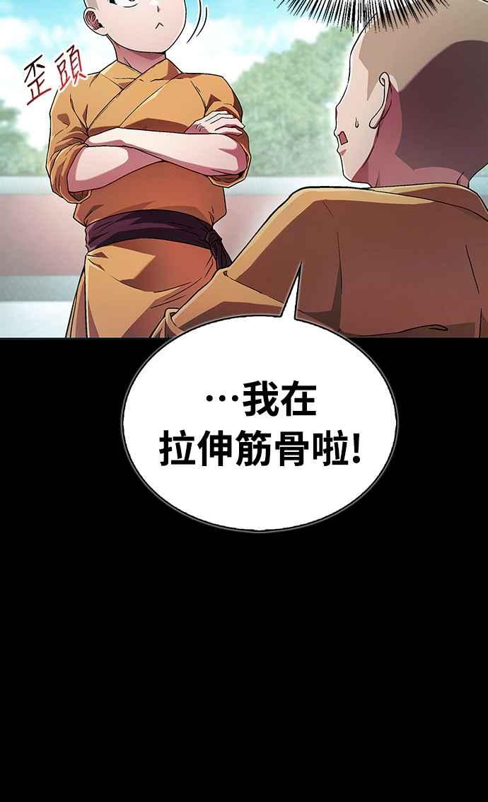 《少林天才健身课》第4话 再抵抗下去手会断掉 第8页