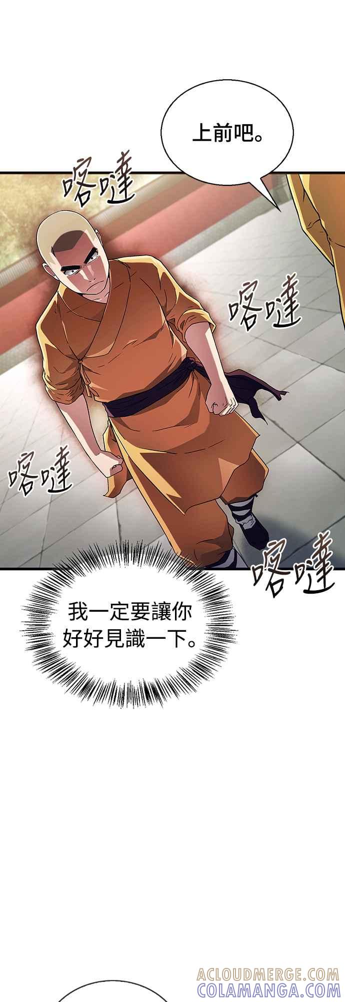 《少林天才健身课》第4话 再抵抗下去手会断掉 第34页