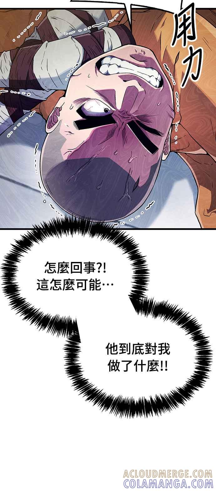 《少林天才健身课》第4话 再抵抗下去手会断掉 第55页